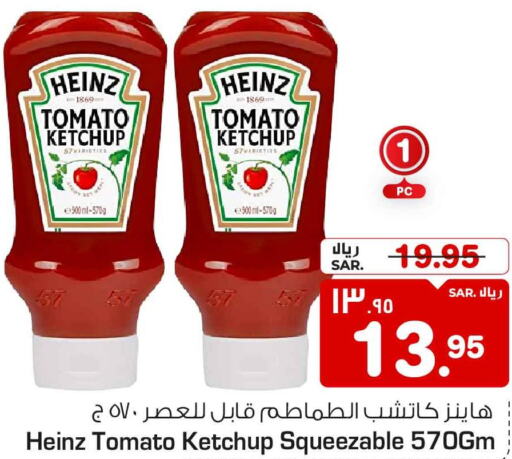 HEINZ Tomato Ketchup  in هايبر الوفاء in مملكة العربية السعودية, السعودية, سعودية - الرياض