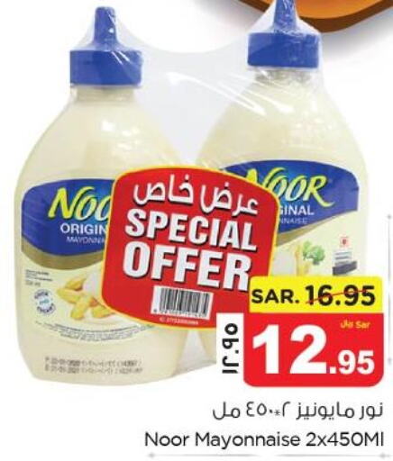  Mayonnaise  in Nesto in KSA, Saudi Arabia, Saudi - Jubail