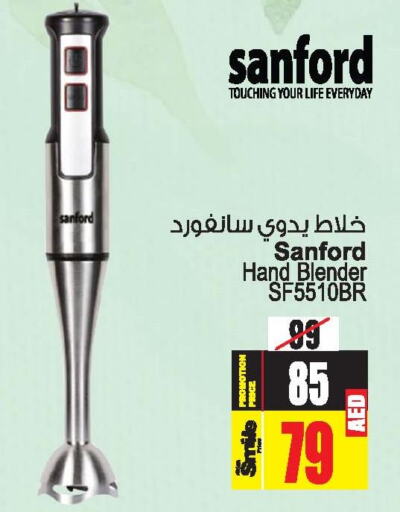 SANFORD Mixer / Grinder  in أنصار جاليري in الإمارات العربية المتحدة , الامارات - دبي