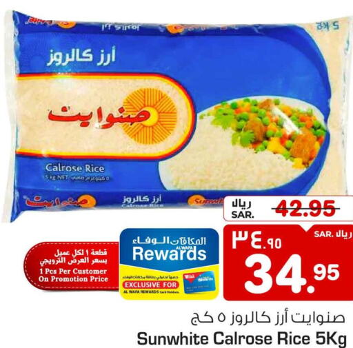  Egyptian / Calrose Rice  in Hyper Al Wafa in KSA, Saudi Arabia, Saudi - Riyadh