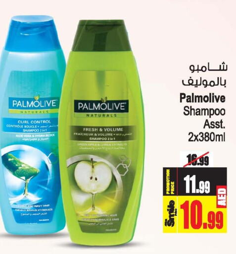 PALMOLIVE Shampoo / Conditioner  in Ansar Gallery in UAE - Dubai