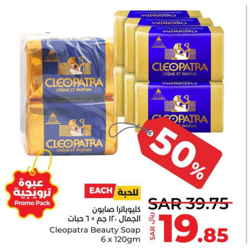 CLEOPATRA   in LULU Hypermarket in KSA, Saudi Arabia, Saudi - Jeddah