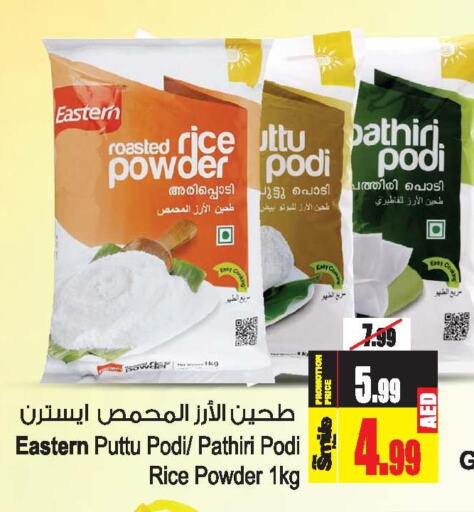 EASTERN Rice Powder / Pathiri Podi  in Ansar Gallery in UAE - Dubai