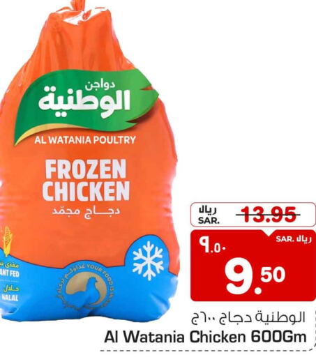 AL WATANIA Frozen Whole Chicken  in Hyper Al Wafa in KSA, Saudi Arabia, Saudi - Riyadh