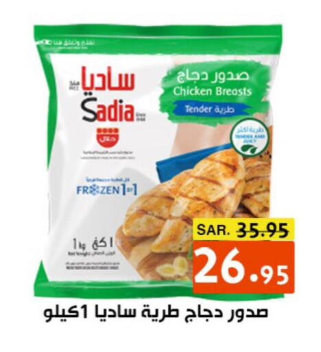 SADIA Chicken Breast  in أسواق درة الضاحية in مملكة العربية السعودية, السعودية, سعودية - الرياض