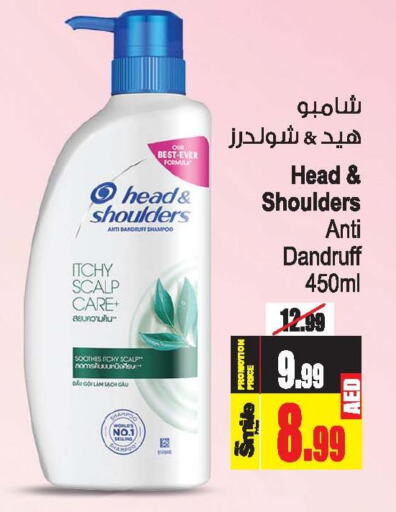 HEAD & SHOULDERS Shampoo / Conditioner  in أنصار جاليري in الإمارات العربية المتحدة , الامارات - دبي