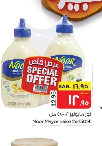 NOOR Mayonnaise  in Nesto in KSA, Saudi Arabia, Saudi - Al Hasa