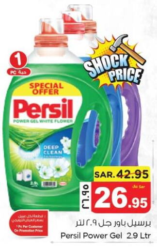 PERSIL Detergent  in Nesto in KSA, Saudi Arabia, Saudi - Jubail