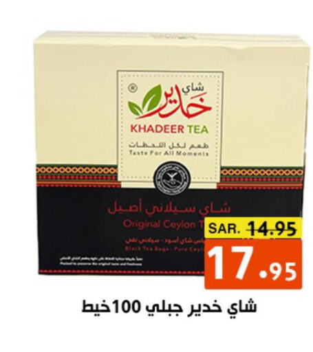  Tea Bags  in Durrat Al Dahiya Supermarket in KSA, Saudi Arabia, Saudi - Riyadh