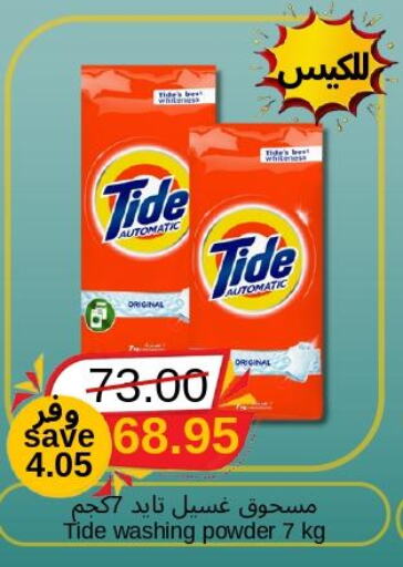 TIDE Detergent  in جوول ماركت in مملكة العربية السعودية, السعودية, سعودية - الخبر‎
