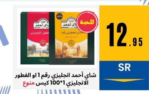 AHMAD TEA Tea Bags  in أسواق محاسن المركزية in مملكة العربية السعودية, السعودية, سعودية - الأحساء‎