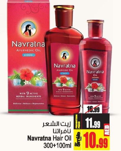 NAVARATNA Hair Oil  in أنصار جاليري in الإمارات العربية المتحدة , الامارات - دبي