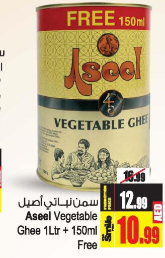 ASEEL Vegetable Ghee  in Ansar Gallery in UAE - Dubai