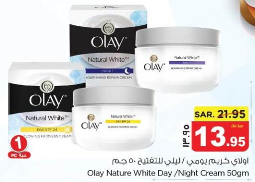 OLAY Face cream  in نستو in مملكة العربية السعودية, السعودية, سعودية - المنطقة الشرقية