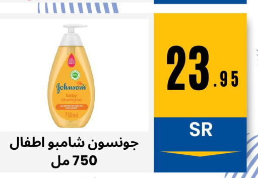 JOHNSONS Shampoo / Conditioner  in Mahasen Central Markets in KSA, Saudi Arabia, Saudi - Al Hasa