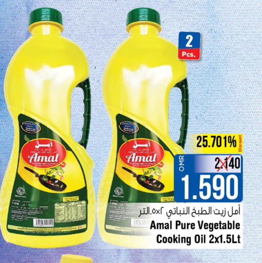  Vegetable Oil  in لاست تشانس in عُمان - مسقط‎