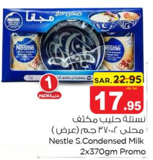 NESTLE Condensed Milk  in نستو in مملكة العربية السعودية, السعودية, سعودية - الرياض