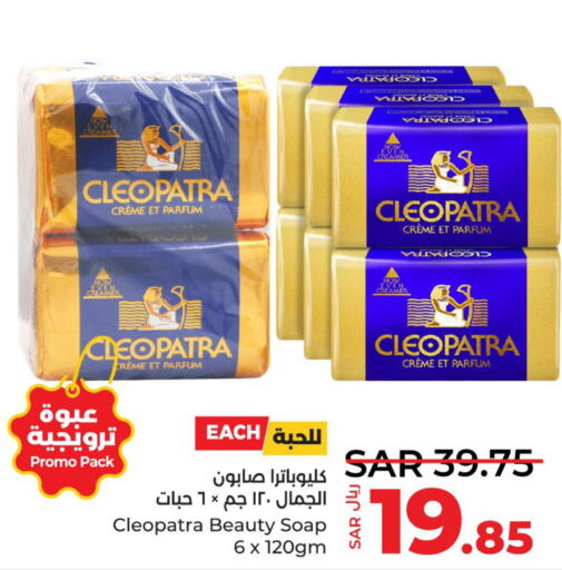 CLEOPATRA   in LULU Hypermarket in KSA, Saudi Arabia, Saudi - Jeddah