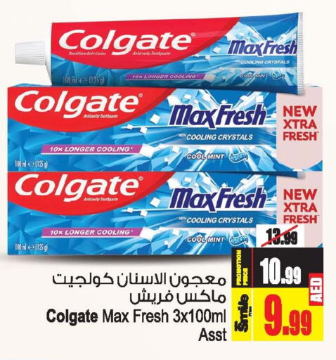 COLGATE Toothpaste  in أنصار جاليري in الإمارات العربية المتحدة , الامارات - دبي