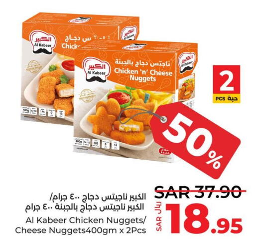 AL KABEER Chicken Nuggets  in LULU Hypermarket in KSA, Saudi Arabia, Saudi - Yanbu