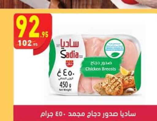 SADIA Chicken Breast  in محمود الفار in Egypt - القاهرة