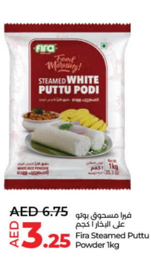  Rice Powder / Pathiri Podi  in لولو هايبرماركت in الإمارات العربية المتحدة , الامارات - الشارقة / عجمان
