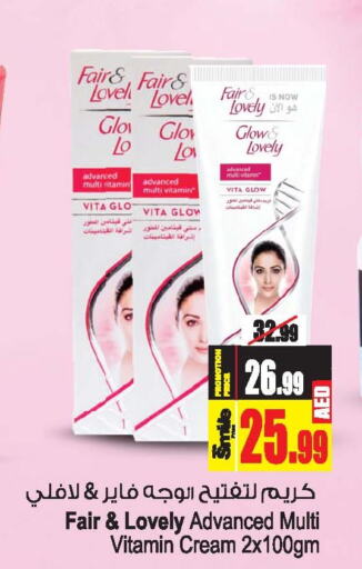 FAIR & LOVELY Face cream  in Ansar Mall in UAE - Sharjah / Ajman