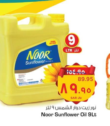  Sunflower Oil  in Nesto in KSA, Saudi Arabia, Saudi - Al Hasa