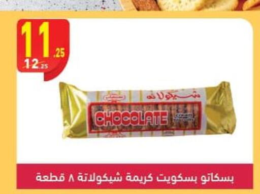  Chocolate Spread  in محمود الفار in Egypt - القاهرة