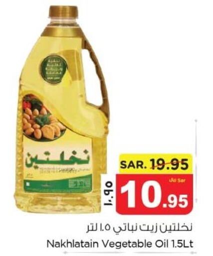Nakhlatain Vegetable Oil  in Nesto in KSA, Saudi Arabia, Saudi - Dammam