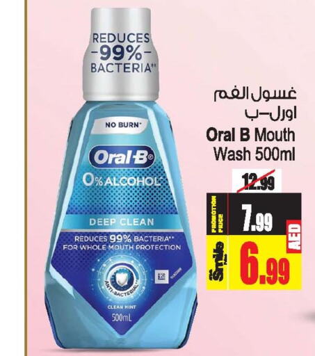 ORAL-B Mouthwash  in أنصار جاليري in الإمارات العربية المتحدة , الامارات - دبي