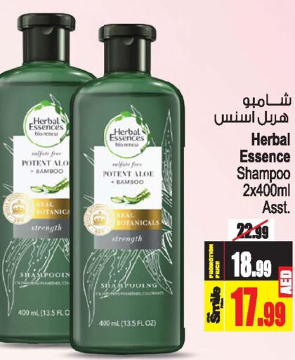 HERBAL ESSENCES Shampoo / Conditioner  in أنصار جاليري in الإمارات العربية المتحدة , الامارات - دبي