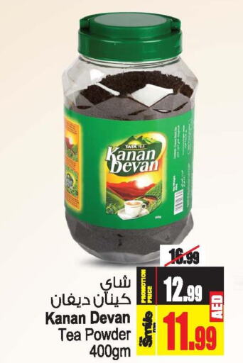 KANAN DEVAN Tea Powder  in أنصار مول in الإمارات العربية المتحدة , الامارات - الشارقة / عجمان