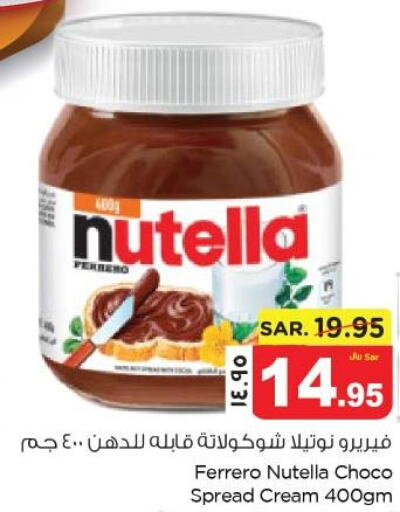  Chocolate Spread  in نستو in مملكة العربية السعودية, السعودية, سعودية - الجبيل‎
