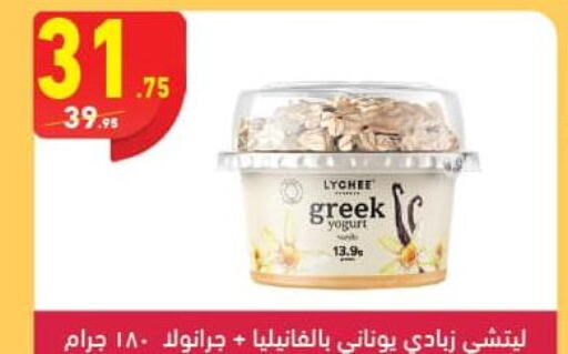 ALMARAI Greek Yoghurt  in محمود الفار in Egypt - القاهرة
