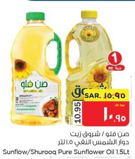 SUNFLOW Sunflower Oil  in Nesto in KSA, Saudi Arabia, Saudi - Al Hasa