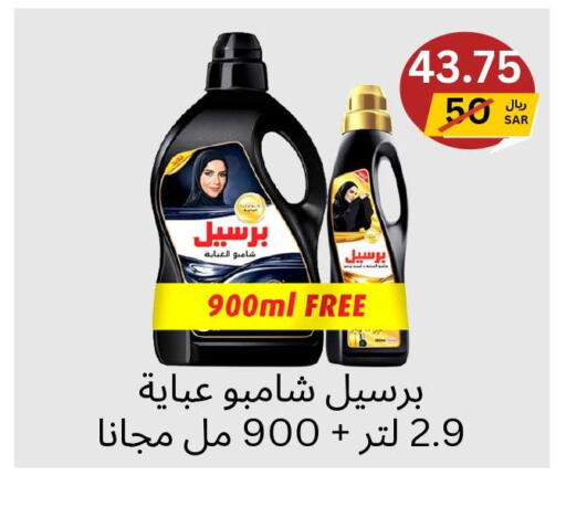 PERSIL Abaya Shampoo  in يلق للمنظفات in مملكة العربية السعودية, السعودية, سعودية - مكة المكرمة