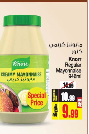 KNORR Mayonnaise  in أنصار مول in الإمارات العربية المتحدة , الامارات - الشارقة / عجمان