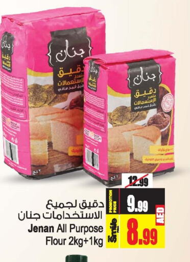 JENAN All Purpose Flour  in أنصار مول in الإمارات العربية المتحدة , الامارات - الشارقة / عجمان