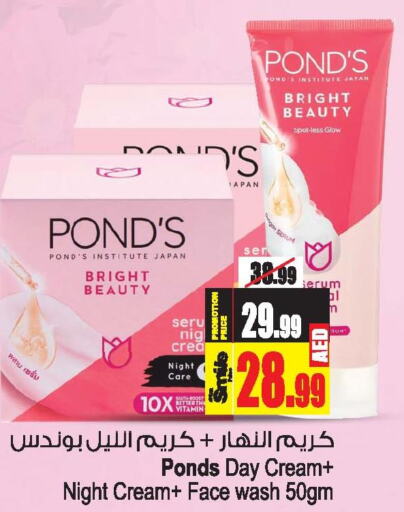 PONDS Face cream  in أنصار جاليري in الإمارات العربية المتحدة , الامارات - دبي