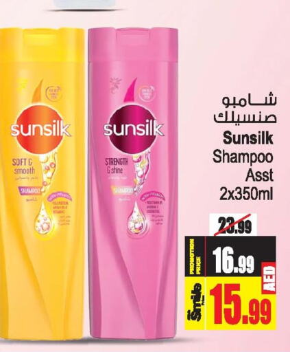 SUNSILK Shampoo / Conditioner  in Ansar Mall in UAE - Sharjah / Ajman