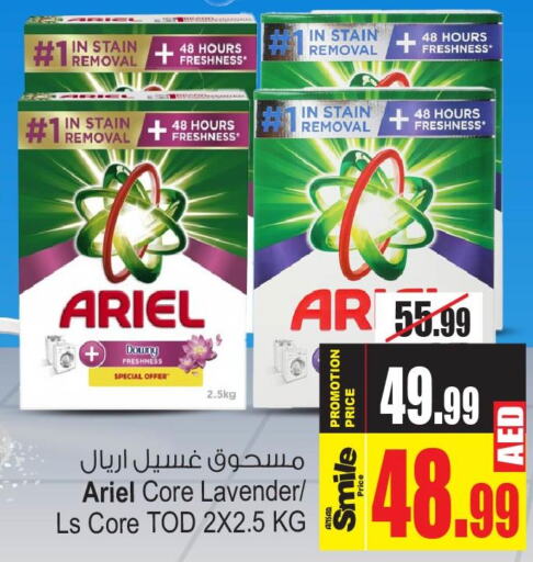 ARIEL Detergent  in Ansar Gallery in UAE - Dubai