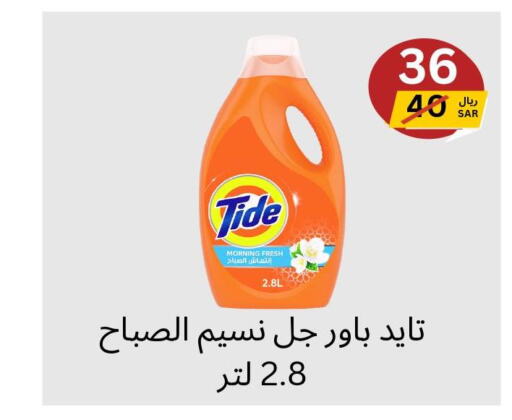 TIDE Detergent  in Yelq Store in KSA, Saudi Arabia, Saudi - Mecca
