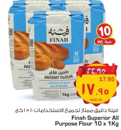  All Purpose Flour  in نستو in مملكة العربية السعودية, السعودية, سعودية - الأحساء‎
