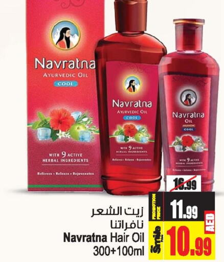NAVARATNA Hair Oil  in Ansar Mall in UAE - Sharjah / Ajman