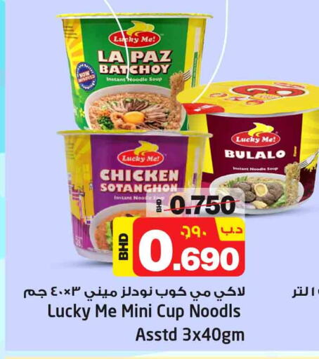  Instant Cup Noodles  in نستو in البحرين