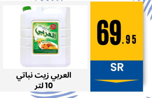 Alarabi Vegetable Oil  in Mahasen Central Markets in KSA, Saudi Arabia, Saudi - Al Hasa