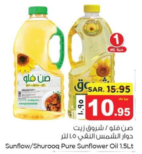 SUNFLOW Sunflower Oil  in نستو in مملكة العربية السعودية, السعودية, سعودية - الخبر‎