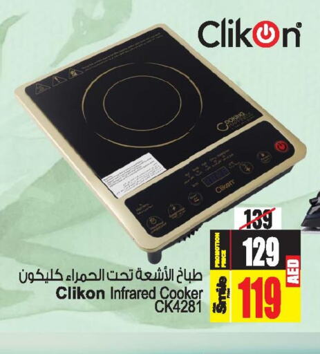 CLIKON Infrared Cooker  in أنصار مول in الإمارات العربية المتحدة , الامارات - الشارقة / عجمان