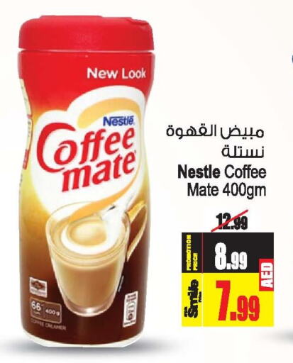 COFFEE-MATE Coffee Creamer  in Ansar Gallery in UAE - Dubai